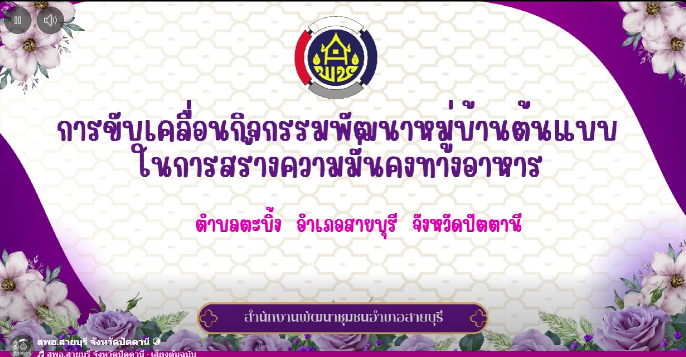 การขับเคลื่อนกิจกรรม "ครัวเรือนทำตาม" ส่งเสริมครัวเรือนปลูกพืชผักสวนครัว ตามแนวทาง “ปลูกทุกอย่างที่กิน กินทุกอย่างที่ปลูก”