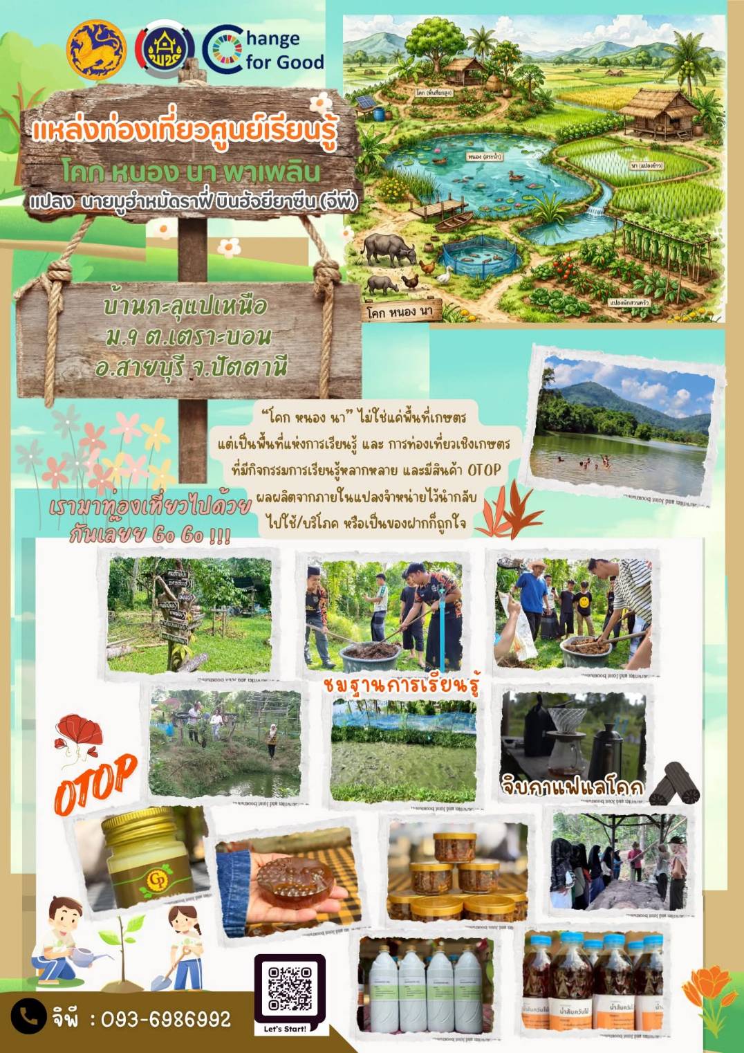 "โคก หนอง นา " พาเพลิน จิบกาแฟแลโคก