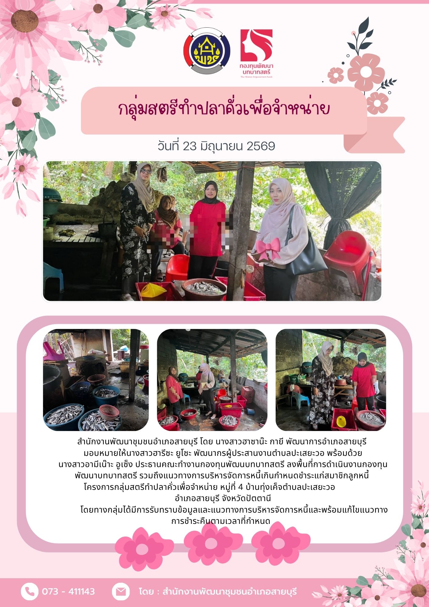 สพอ.สายบุรี ติดตามกลุ่มสตรี ที่ได้รับการอนุมัติสนับสนุนเงินกองทุนพัฒนาบทบาทสตรีประเภทเงินทุนหมุนเวียน(เงินกู้) ตำบลปะเสยะวอ